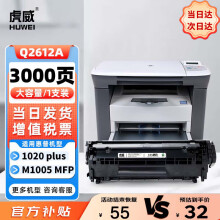 虎威12x硒鼓适用惠普m1005 mfp大容量粉盒1020plus墨盒q2612a 1020 1010 1012 1015 1018 m1319f打印机