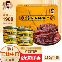 吴常昌广西吴常昌玉林牛巴 广西特产牛肉巴干休闲零食特色牛肉干送礼盒 原味（带汁） 180g 4罐礼盒装