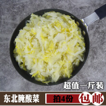 东北酸菜东北特产二丫酸菜炖粉条酸菜炖猪肉酸菜 500g