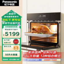 松下（Panasonic）嵌入式 56L大容量蒸烤一体机 多功能家用蒸烤箱 外置水箱自动菜单延时预约 NU-SC9BMBXPE