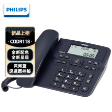 飞利浦（PHILIPS）电话机座机 固定电话 办公家用 来电显示 双接口 免电池 免提通话 CORD118深海蓝色