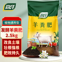 尚洋 羊粪发酵有机肥2.5kg通用农家花肥料花卉绿植羊粪蛋蔬菜羊粪肥