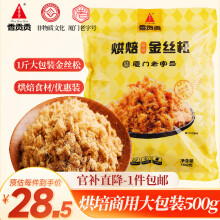 香贡贡老字号肉松500g 儿童肉松小贝饭团蛋黄酥材料 寿司烘焙原料