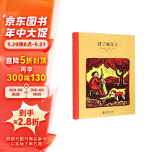 百年经典 没了就没了 必读绘本睡前故事书启蒙亲子阅读 3-6岁 童立方出品  精装绘本