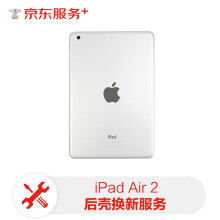 【非原厂物料 免费取送】苹果ipad平板后壳维修ipadair2更换后壳后壳换新