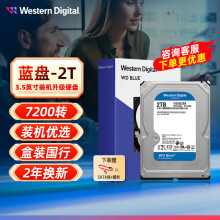 西部数据（WD） 3.5英寸台式机硬盘 蓝盘 CMR垂直 SATA接口 日常家用办公电脑装机升级机械硬盘 2TB 【WD20EZBX】-7200转