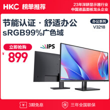 HKC 31.5英寸 IPS屏幕 滤蓝光不闪屏 广色域 三面微边可壁挂 节能认证 商务办公台式电脑显示器 V3218