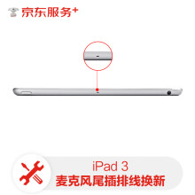 【非原厂物料 免费取送】苹果ipad平板麦克风维修ipad3更换麦克风尾插排线 排线换新