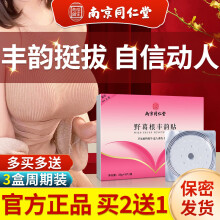 乐家老铺美胸乳贴丰美胸霜产品胸部护理乳房快速增精油大官方丰韵乳霜胸贴 3盒周期装（只需2盒的价格）