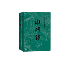 水浒传（套装上下全两册）中国古典文学读本丛书 九年级上册必读 1-9年级必读书单 人民文学出版社