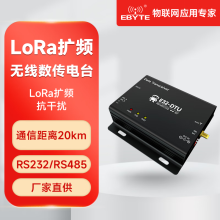 亿佰特LoRa无线数传电台SX1276模块RS232/RS485接口868MHz E32-DTU(900L30)-V8+电源+天线