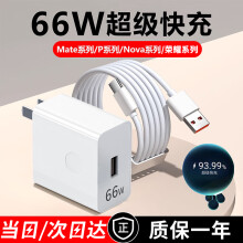 好又齐66W/100W/120W超级快充适用华为充电器type-c头mate60/50/P40pro/nova10 9 87荣耀原X5套装手机线 【1米套装】66W闪充头+6A闪充线/兼容40W