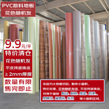 LX HAUSYS PVC地板弹性塑胶地板 耐用大卷小平米小面积清库地板 花色随机发 4平米 [花色随机] 家用