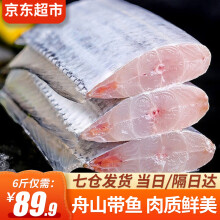 往牧 精品国产小眼舟山带鱼段 生鲜 鱼类 冷冻 刀鱼 2斤装