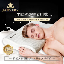 嘉唯（JAHVERY）记忆棉枕头颈椎枕成人颈椎病睡觉专用睡眠牛奶丝I系 11/9cm