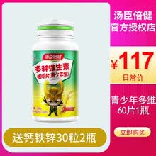 汤臣倍健(by-health)多种维生素咀嚼片青少年型多元维生素维生素a补锌