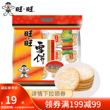 旺旺 仙贝雪饼单包 经典办公出游休闲膨化零食品饼干点心小吃 雪饼400g