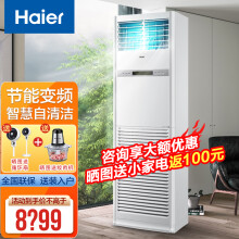 海尔空调 4匹家电立式空调柜机 冷暖变频中央空调4P一键自清洁WIFI智控 4匹 二级能效 【220V电压可家用】