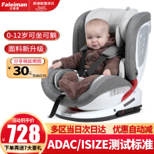 法雷曼儿童安全座椅汽车用婴儿宝宝0-12岁车载360度旋转坐椅ISOFIX接口 太空灰pro