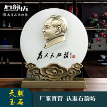 石韵坊 毛主席铜像老板办公室摆件男性送老外的中国礼物 为人民服务 直径160mm