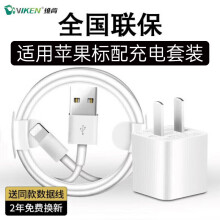 Viken适用苹果充电器头数据线适用iphonex/7p/XR/8p/6s/8plus/11 【标配版2米套装】充电头+扁头苹果数据线