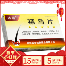 精乌片