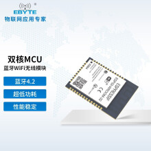 亿佰特乐鑫ESP32WiFi蓝牙模块开发板阿里IoT低功耗UART双核模块IPX/PCB物联网通讯 ESP32-WROOM-32