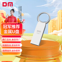 DM大迈 32GB USB2.0 U盘 金属PD175 银色 小巧便携金属车载防水防震电脑优盘投标招标小u盘