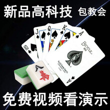 魔术扑克牌道具智能手机单人分析仪报牌器眼镜套装隐形贴膜麻将炸金花