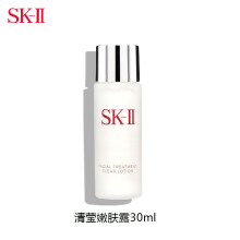 SK-II 嫩肤清莹露30ml 中小样，介意慎拍，补水保湿面部护肤爽肤水