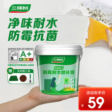 三棵树漆墙面修补膏防霉抗菌白色墙面去污修复腻子粉膏墙皮脱落防水补墙膏