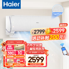 海尔（Haier）空调挂机大1匹/1.5匹壁挂式空调新一级能效节能省电静音冷暖家用卧室变频空调 1.5匹 一级能效 布艺外观+自清洁