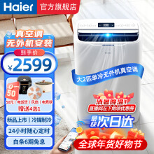 海尔（Haier）移动空调家用厨房机房真空调制冷除湿一体机免挂机安装免排水智能便携立式空调 大2匹制冷KY-40YD（20-30㎡）新上市