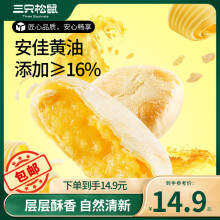 三只松鼠休闲零食太阳饼黄油奶香浓厚酥软香甜天然食材0食品添加剂 原味 180g 太阳饼*1盒
