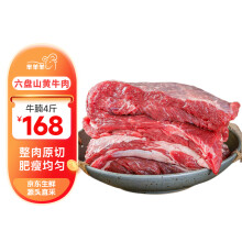 芈羊羊宁夏黄牛肉 生鲜 新鲜现杀牛腩肉4斤 原切整块 清真 源头直发