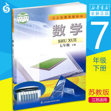 常州发货【初中7年级下册】数学书 初中数学课本 初一七年级数学下册教材教科书