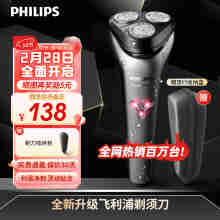 飞利浦（PHILIPS）电动剃须刀 高效闪充原装进口三刀头胡须刀干湿两用全身水洗刮胡刀情人节元旦新龙年生日礼物男 升级款/三维浮动/1小时快充/S1213 普通装