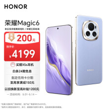 荣耀Magic6 单反级荣耀鹰眼相机 荣耀巨犀玻璃 第二代青海湖电池 12GB+256GB 流云紫 5G AI手机