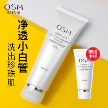 欧诗漫（OSM） 欧诗漫洗面奶女OSM珍珠白清洁护肤品学生泡沫洁面乳