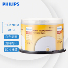 飞利浦（PHILIPS）CD-R 可打印光盘 空白盘 刻录光盘 碟片 700M 52速 数据存储 50片装