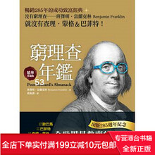 现货台版《穷理查年鉴(精华珍藏版)》没有穷理