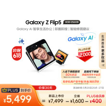 三星（SAMSUNG）Galaxy Z Flip5 AI手机 【价保618】智能外屏 掌心折叠 同声翻译  8GB+256GB 冰玫紫 折叠屏手机
