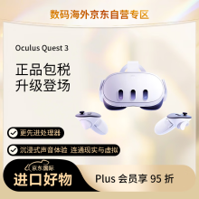 京东国际	
Oculus Quest 3 128GB 一体式头戴VR设备 日版全新 头戴式VR设备