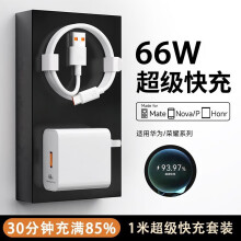 HAOYOUQI适用华为充电器头66W超级快充套装手机mate40/50/60pro p50 nova9/8荣耀50/60/80 66W超级闪充头+6A闪充线【全兼容40W手机】