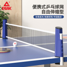 匹克乒乓球网架便携自由伸缩式网架室内户外乒乓球桌网架 蓝白