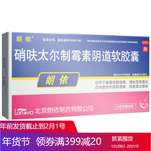 朗依妇科用药