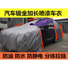 汽车钣金喷漆补漆专用遮蔽车衣 拉链通用车罩分体重复利用 加长版喷漆