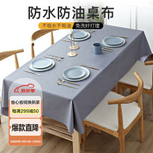 艾薇桌布防水防油餐桌布长方形茶几台布纯色pvc桌垫餐垫140*180灰色