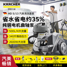 KARCHER德国卡赫 商用洗车机高压清洗机高压水枪HD5/13汽美精护套装