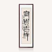 毛笔字挂画现代新中式书房字画装饰画齐白石书法作品墙壁画 2.